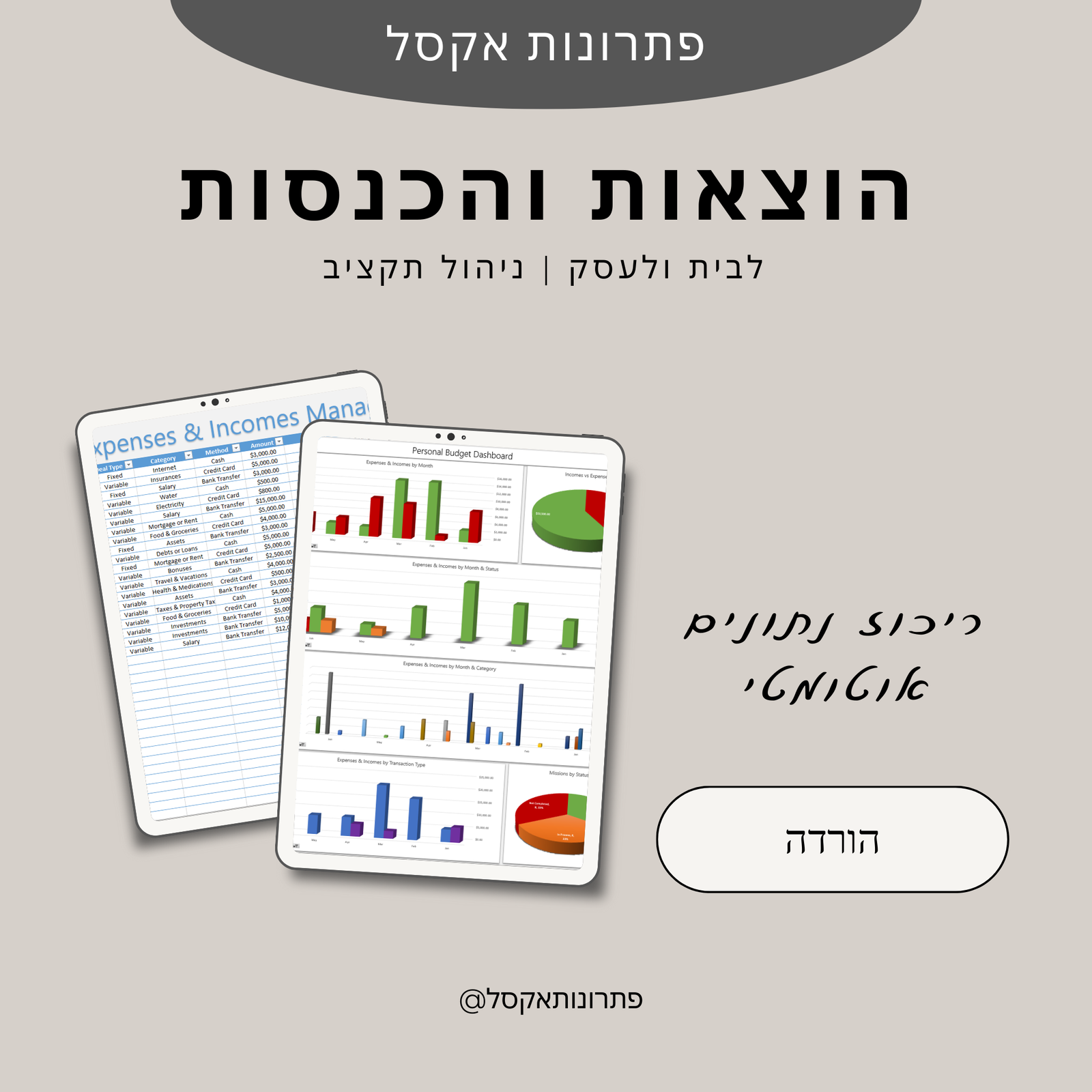 טבלת אקסל הוצאות והכנסות להורדה
